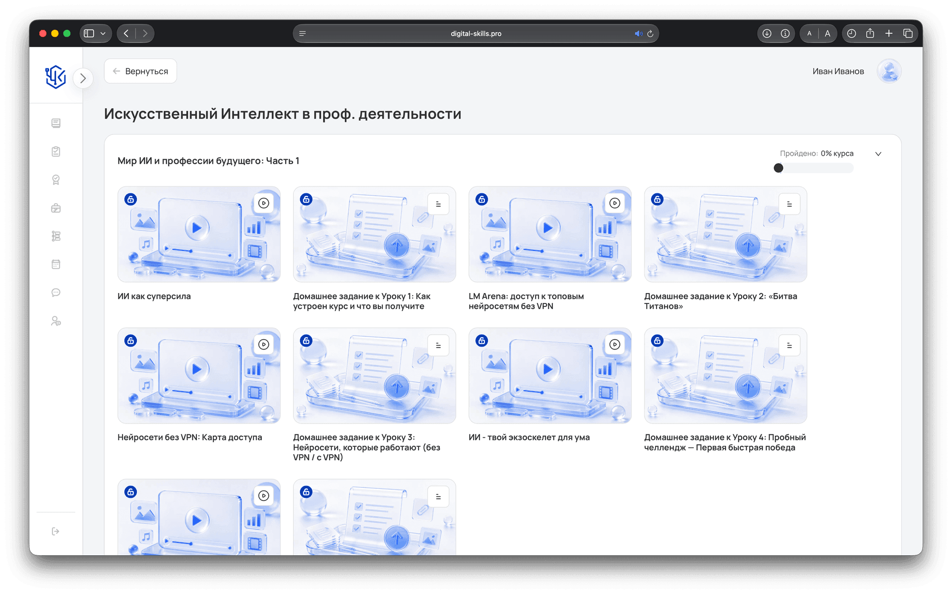 Интерфейс образовательной платформы с лекциями, заданиями и прогрессом по программе